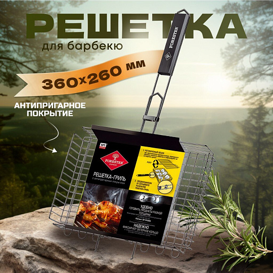 Решетка барбекю 380х260х55 мм, Forester, сталь, антипригарное покрытие, рукоятка дерево, объемный, с коррозионностойким покрытием, BQ-NS03