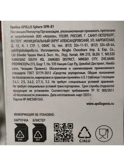Пробка для бутылки, металл, в ассортименте, навеска, Apollo, Sphere, SPR-01