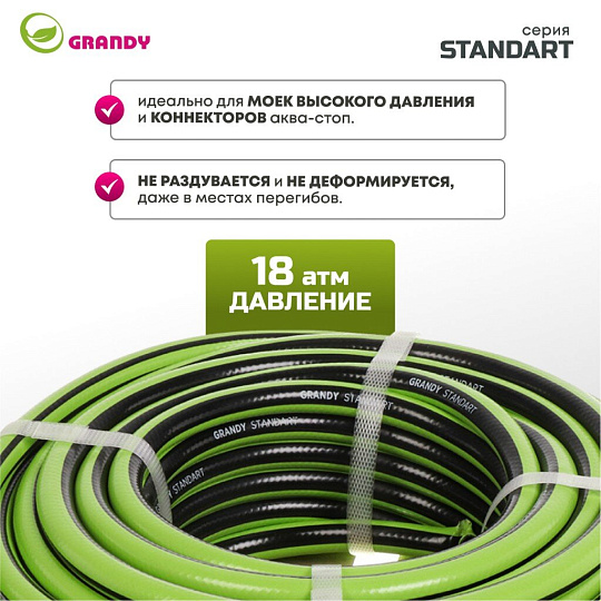 Шланг поливочный, 1/2 '', внутренний d15 мм, 18 атм, армированный, 20 м, 3 слоя, Grandy, Standart, ПВХ, AGL231220