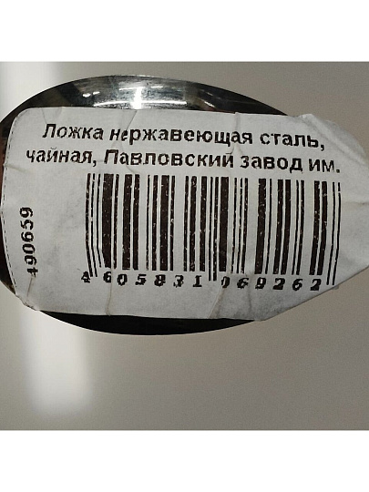 Ложка нержавеющая сталь, чайная, Павловский завод им. Кирова, Оптима лайт, ЛЧ-М32Т1.5