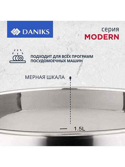 Кастрюля нержавеющая сталь, 2 л, крышка стекло, Daniks, Модерн серый, SD-16N, индукция