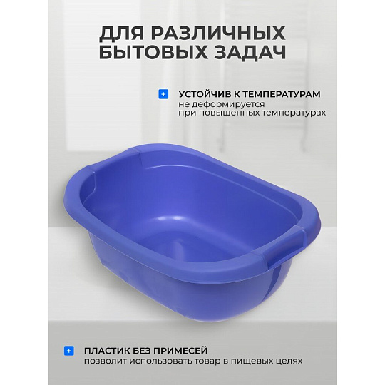 Таз пластик, 15 л, прямоугольный, с ручкой, лазурно-синий, Berossi, АС 18339000