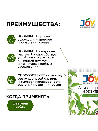 Удобрение Активатор роста, для рассады, 2 шт, для рассады, органоминеральное, таблетки, Joy