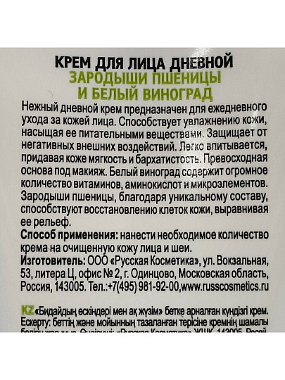 Крем для лица, Особая серия, Зародыши пшеницы и белый виноград, дневной, для всех типов кожи, 75 мл