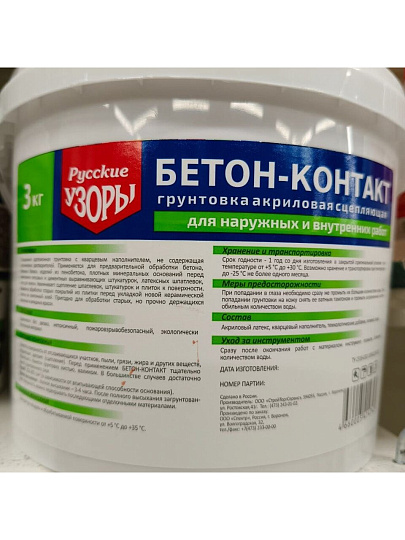 Грунтовка водно-дисперсионная, акриловая, Русские узоры, бетоноконтакт, для внутренних и наружных работ, 3 кг
