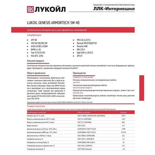Масло моторное синтетическое, 5W40, Лукойл, Genesis Armortech, 1 л, 3148670