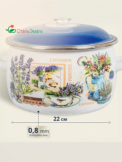 Кастрюля эмалированная сталь, 5.5 л, крышка сталь, сферический, СтальЭмаль, Горная лаванда, 6RC221M, индукция