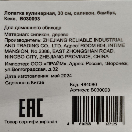 Лопатка кулинарная силикон, бамбук, 30 см, Кекс, B030093