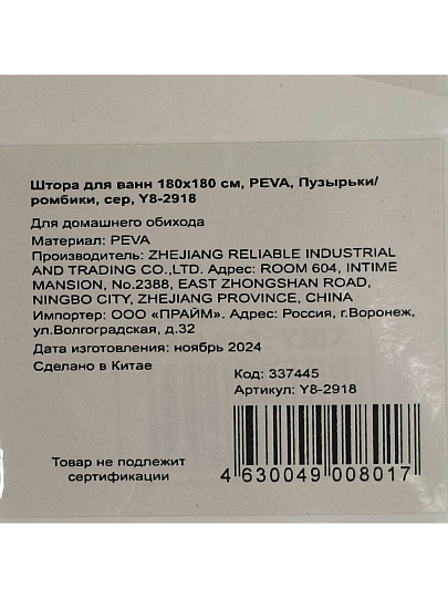 Штора для ванн 180х180 см, полиэстер, Пузырьки/ромбики, серая, Y8-2918