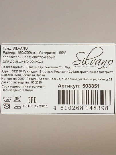 Плед 150х200 см, 280 г/м2, микрофибра, 100% полиэстер, Silvano, Сильвия, светло-серый