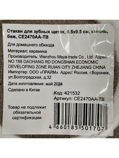 Стакан для зубных щеток, 8.5х9.5 см, камень, бежевый, CE2470AA-TB