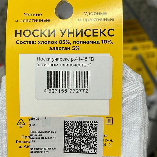 Носки для мужчин, хлопок, В активном одиночестве, р. 41-45, Р-05