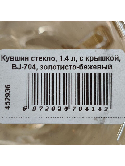 Кувшин стекло, 1.4 л, с крышкой, BJ-704, золотисто-бежевый