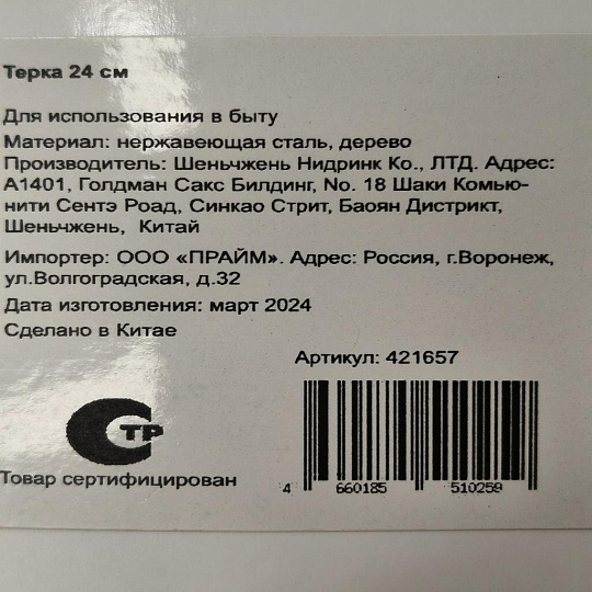 Терка 24 см, нержавеющая сталь, навеска, Y4-5672