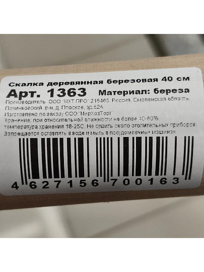 Скалка дерево, 40х4 см, береза, 1363
