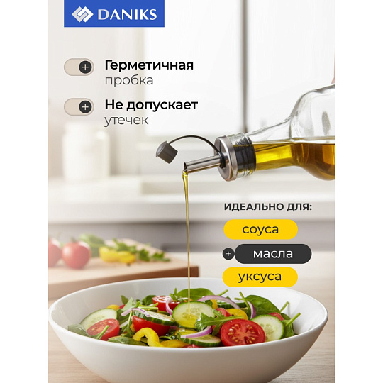 Бутылка для масла, стекло, 250 мл, с наклейкой, Daniks, XYC5521