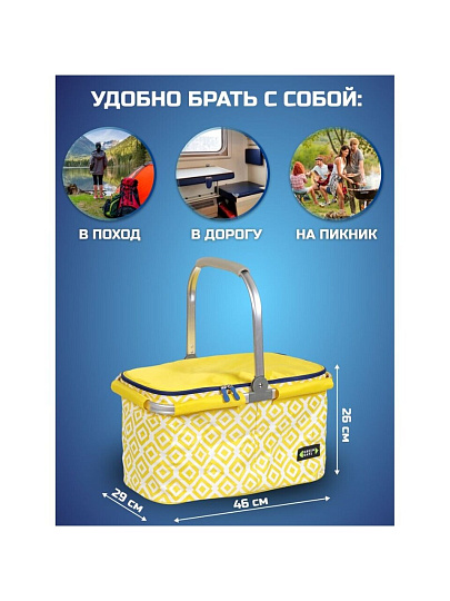 Термосумка 22 л, 46х29х26 см, Green Days, полиэстер, алюминий, прямоугольная, желтая, корзина, СА250022.01