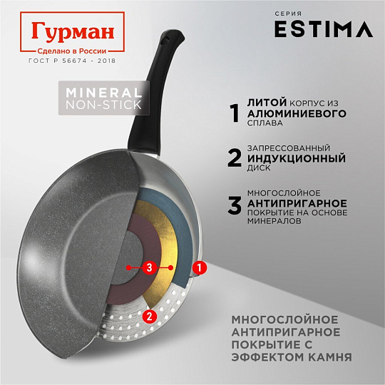 Сковорода литой алюминий, 20 см, антипригарное покрытие, Гурман, Estima, серая, индукция, ГМ2001 ЭЧИ