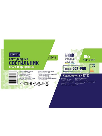 Светильник светодиодный General Lighting Systems, ЖКХ, 8 Вт, 6500 К, 640 Лм, IP65, 15.8х8.4х4.6 см, холодный белый свет, GCF-8BT-IP65-O-6