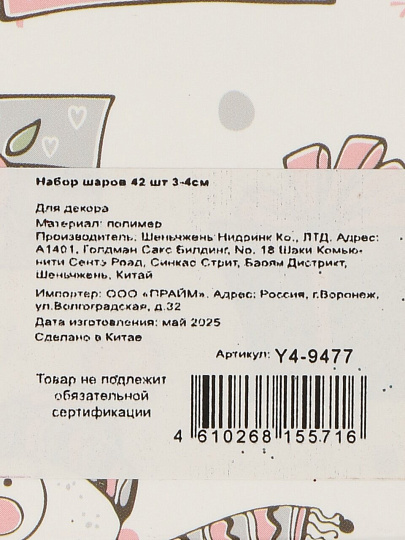 Набор шаров 42 шт, серебро, 3-4 см, пластик, Y4-9477