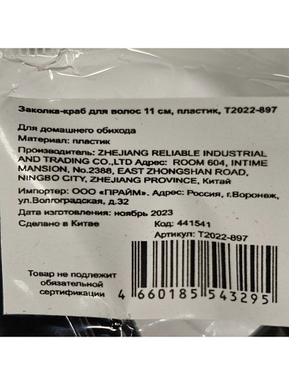 Заколка-краб для волос 11 см, пластик, T2022-897