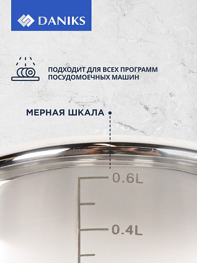 Набор посуды нержавеющая сталь, 5 предметов, кастрюля 1 л, ковш 0.8 л, чайник 2 л, индукция, Daniks, GS-01311A-5PC