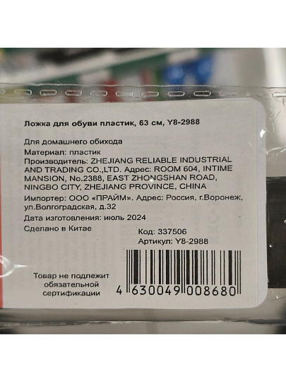 Ложка для обуви пластик, 63 см, Y8-2988
