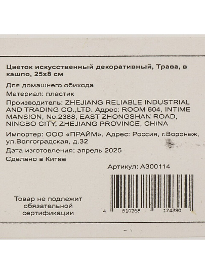 Цветок искусственный декоративный Трава, в кашпо, 25х8 см, A300114
