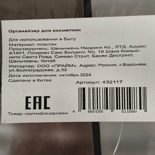 Органайзер для косметики 20х18х6 см, пластик, Y4-6460, прямоугольный, прозрачный