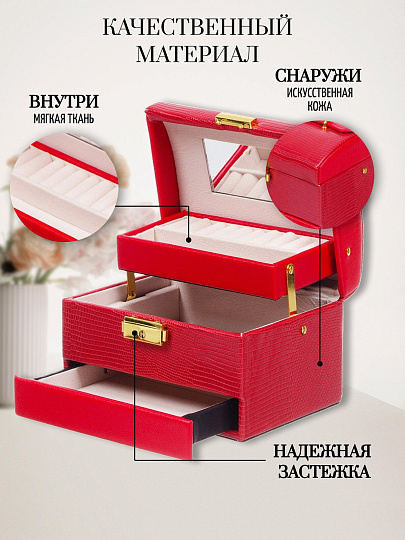 Шкатулка-кейс для украшений и косметики, 22х16х13.5 см, красная, Y4-5143
