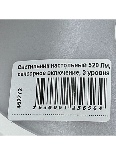 Светильник настольный 520 Лм, сенсорное включение, 3 уровня яркости, нейтральный белый, 8 Вт, белый, абажур белый, General Lighting Systems, GLTL-038-1, 800038