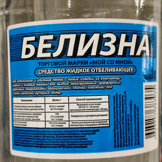 Белизна 1 л