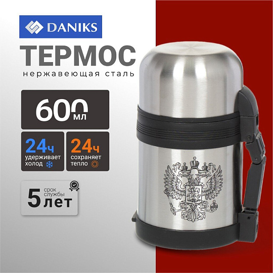 Термос нержавеющая сталь, 0.6 л, универсальная горловина, Daniks, колба нержавеющая сталь, серебристый, SL-60GX