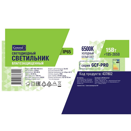 Светильник светодиодный General Lighting Systems, ЖКХ, 15 Вт, 6500 К, 1350 Лм, IP65, 19.3х9.3х4.6 см, холодный белый свет, GCF-15BT-IP65-O-6
