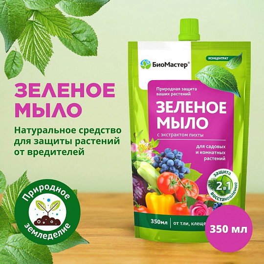 Инсектицид Зеленое мыло, 350 мл, с пихтовым экстрактом, БиоМастер