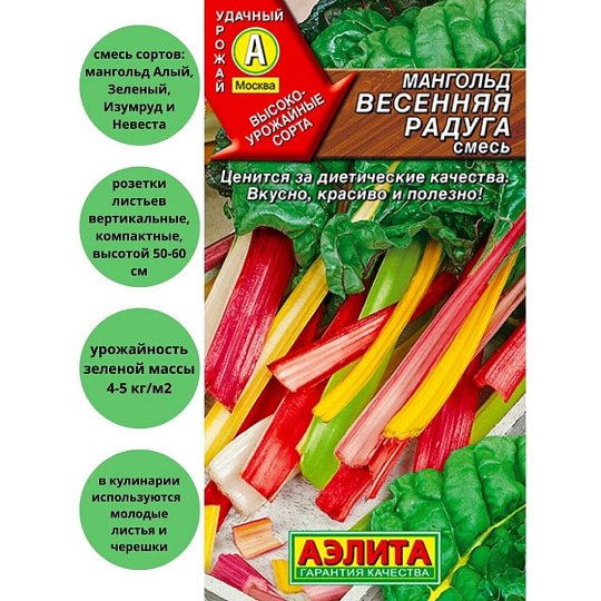 Семена Мангольд, Весенняя радуга, 1 г, цветная упаковка, Аэлита