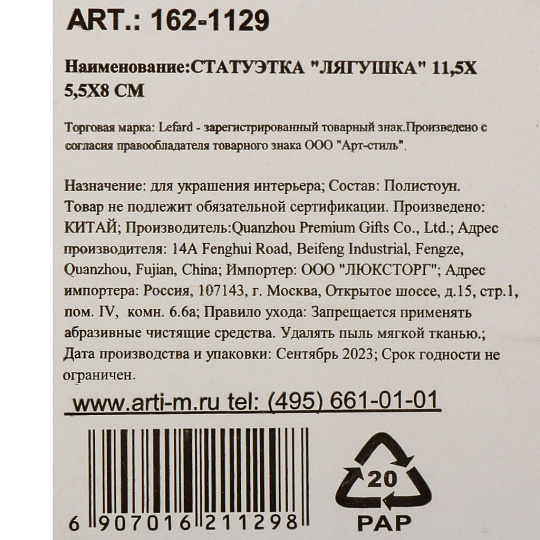 Статуэтка полистоун, Лягушка, 8х5.5х11.5 см, Lefard, 162-1129