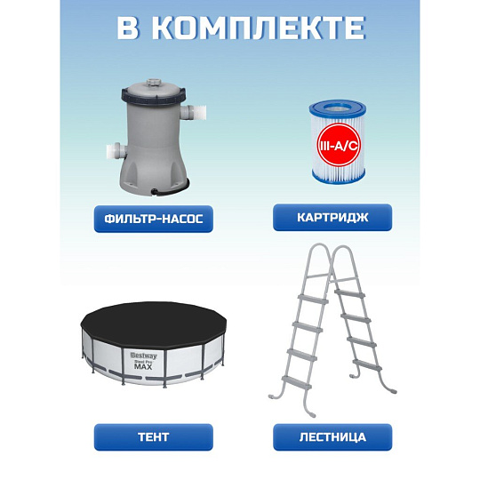 Бассейн каркасный Bestway, 549х122 см, Steel Pro Max, 56462, фильтр-насос, лестница, тент, 23062 л