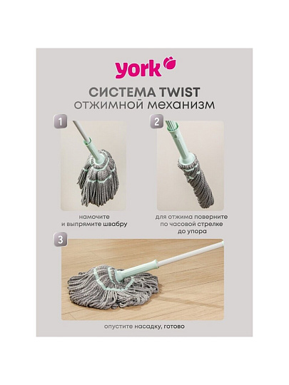 Швабра МОП веревочная, с отжимом, серо-голубая, York, Твист Престиж, 081200