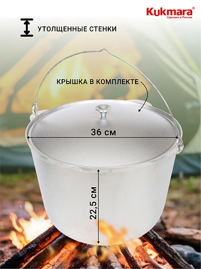 Котелок походный алюминий литой, 20 л, Kukmara, КП200