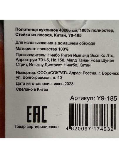 Полотенце кухонное 40х60 см, 100% полиэстер, Стейки из лосося, Китай, Y9-185