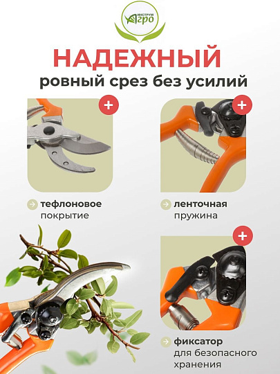 Секатор для срезки цветов, веток, молодых побегов, 200 мм, Инструм-Агро, Цветочный, 010108