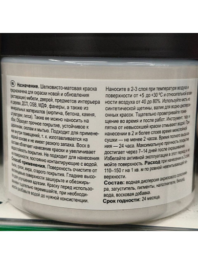 Краска НовБытХим, акриловая, для мебели и декора, льняная, 0.5 кг