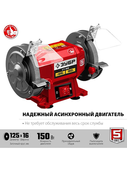 Станок заточный Зубр, СТ-125, 150 Вт, 2950 об/мин, 125х16 мм, посадочный диаметр 12.7 мм