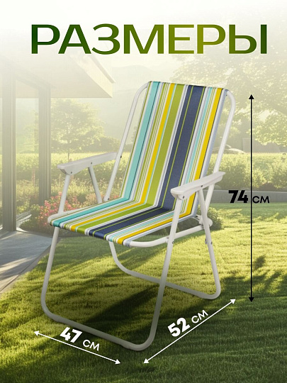 Кресло складное 47х52х74 см, Яркая полоска, ткань, 100 кг, C010174