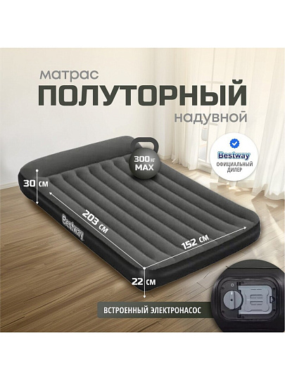Матрас надувной Bestway, 203х152х30 см, 67930, насос встроенный, на батарейках, флокированный, 300 кг