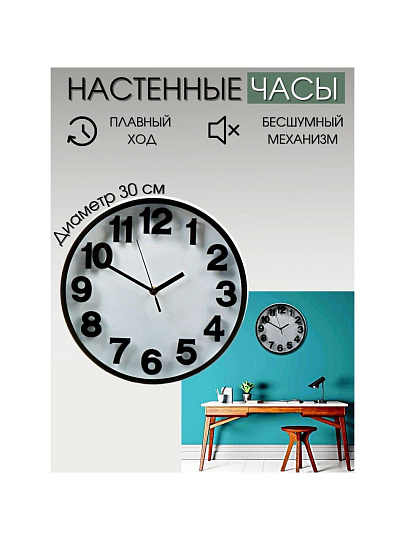 Часы настенные, 30 см, круглые, пластик, стекло, Y6-6063