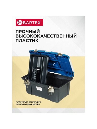 Ящик для инструментов, 19 '', 48х23 см, пластик, Bartex, металлический замок, 27802204