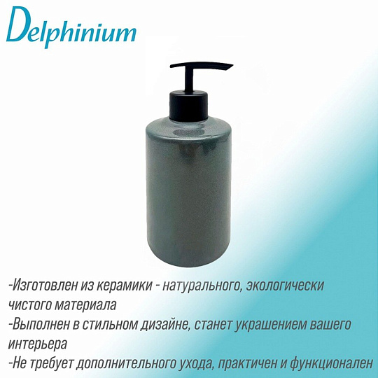 Дозатор для жидкого мыла, Delphinium, Малахит, керамика, 7х7х15.8 см, 106332