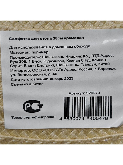 Салфетка для стола полимер, 38х38 см, круглая, кремовая, Y6-2545